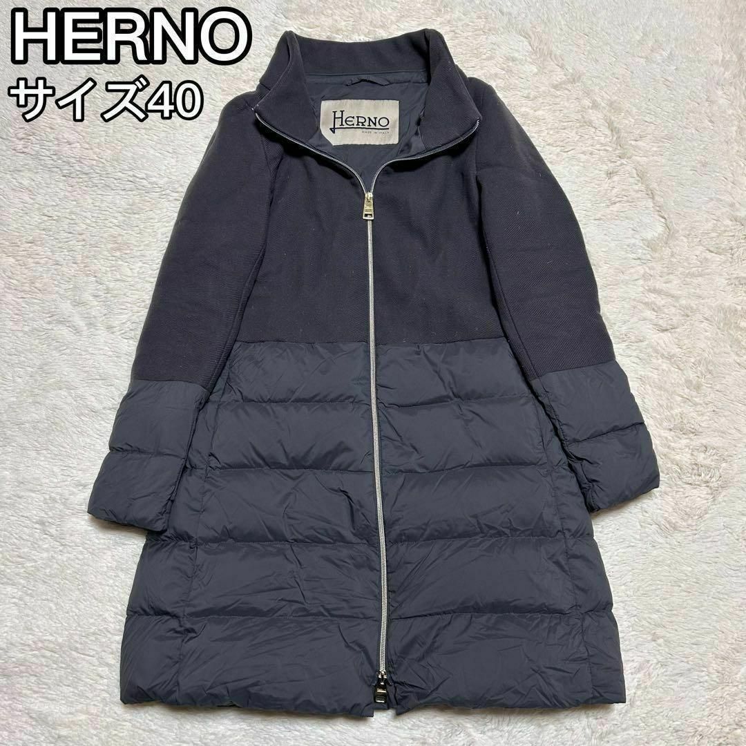 HERNO - ヘルノ 異素材ダウンコート ロング丈 切替 ダブルジップ 40の