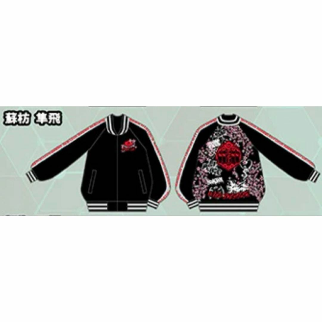 ウィンドブレイカー 蘇枋隼飛 豪華版 スカジャン 刺繍 WIND BREAKERの