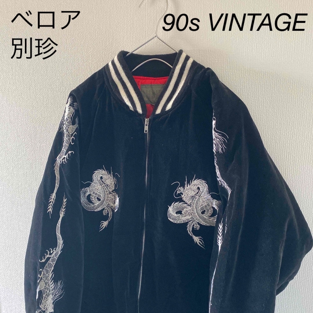 VINTAGE - 【激レア】90sVINTAGEビンテージヴィンテージ別珍ベロア