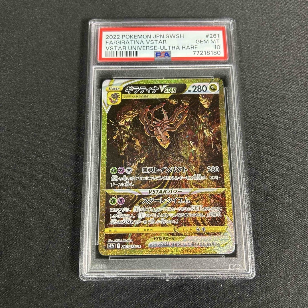 ギラティナ VSTAR #261 ウルトラレア psa10 2022 ギラティナ VSTAR