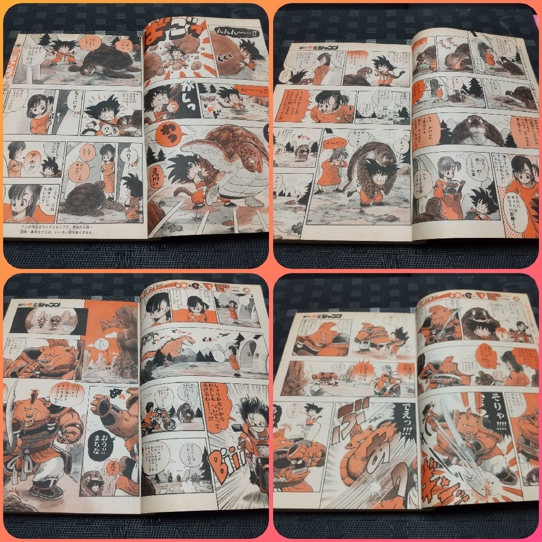 集英社 - 週刊少年ジャンプ 1985年1-2号※ドラゴンボール巻頭カラー 新