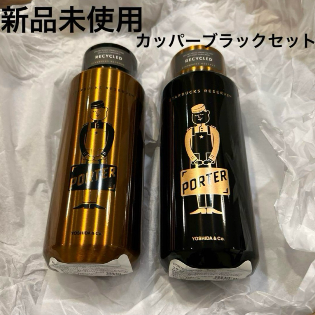 スターバックス リザーブ スリム ステンレスボトル ブラック カッパー