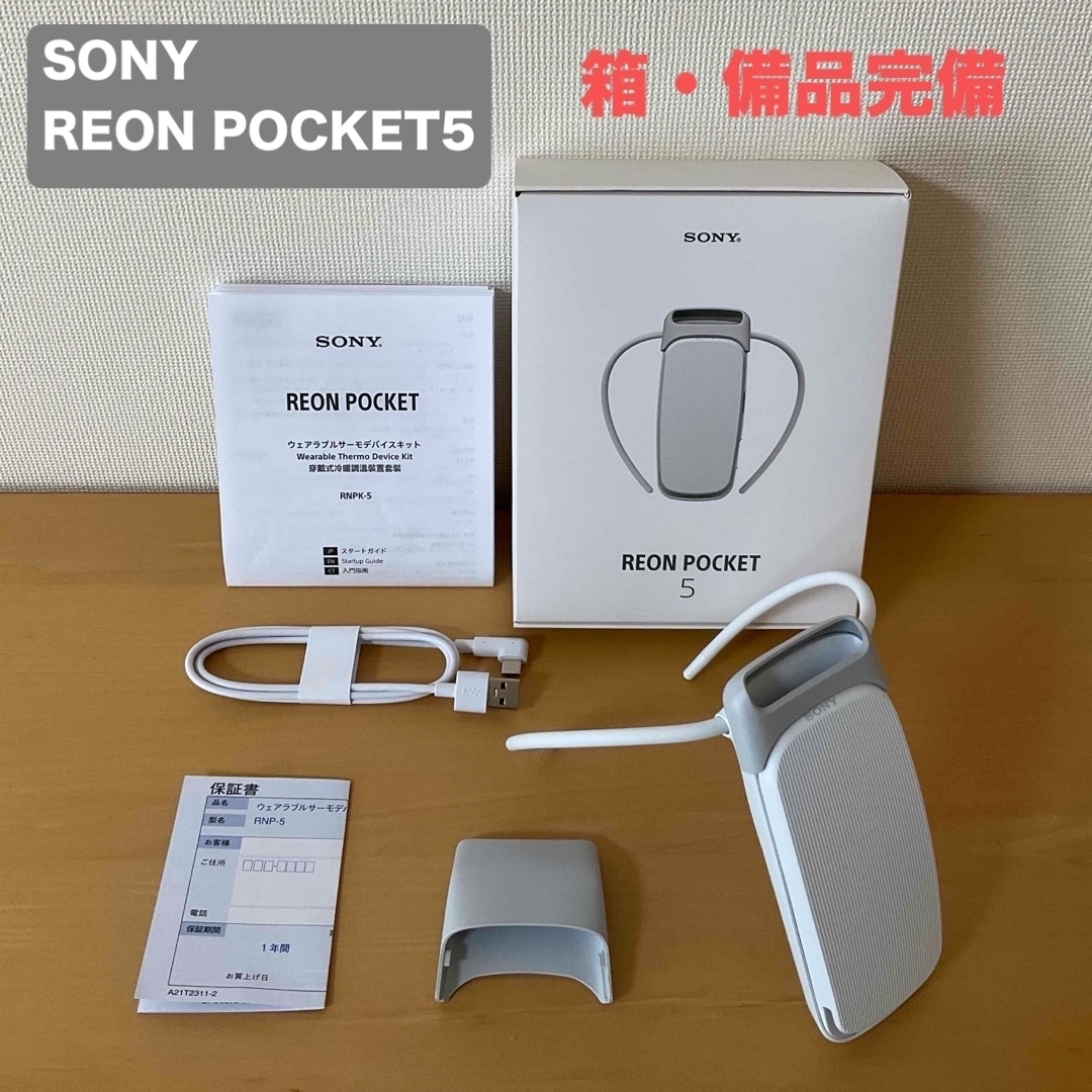 SONY - SONY ソニー REON POCKET5 レオンポケット5の通販 by にゃむ