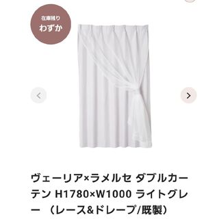 Francfranc フランフラン ♡ 遮光1級カーテン フィオレーセ ♡ 2枚