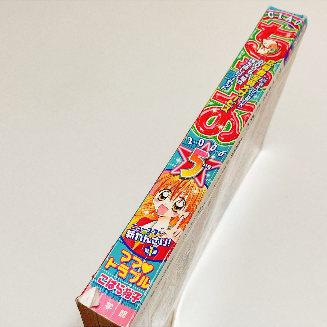 小学館 - 【激レア】ちゃお 2006年5月号の通販 by (♡•×•♡)プロフ必読