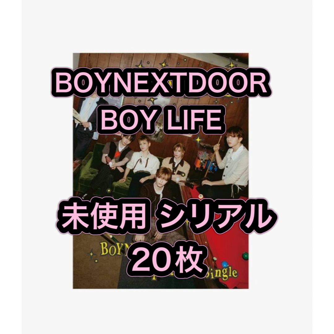 BOYNEXTDOOR BOY LIFE オフイベ 未使用 シリアル 20枚