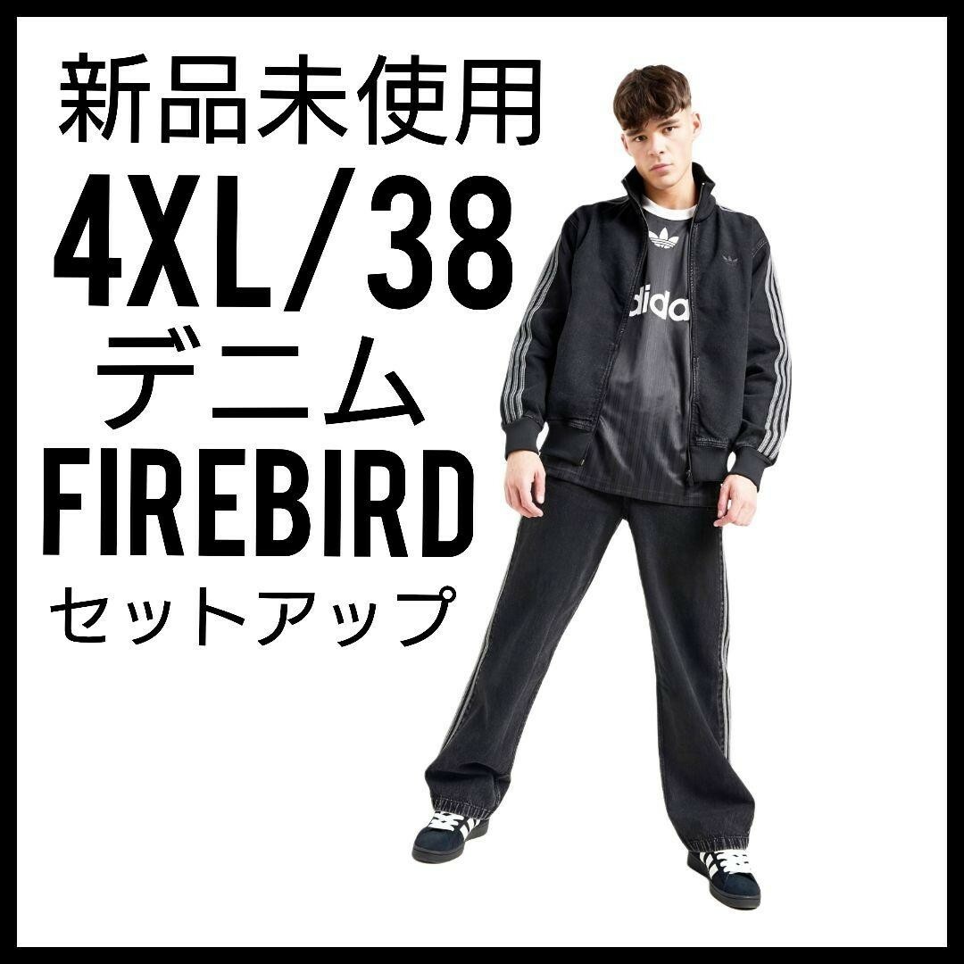 adidas Originals - デニム新品上下☆黒4XL/38☆ファイヤーバード