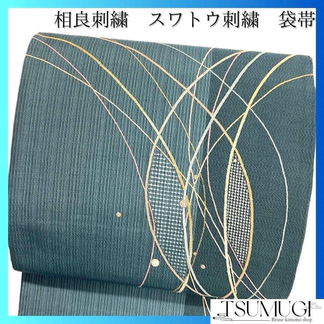 袋帯 スワトウ刺繍 相良刺繍 流線 縦縞 ドット 着物 102b d