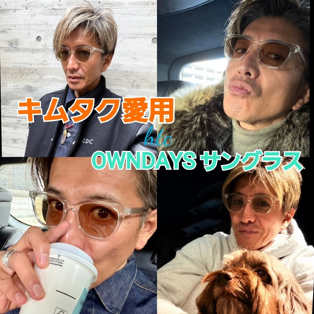 キムタク愛用☆OWNDAYS☆サングラス木村拓哉オンデーズメガネ眼鏡の