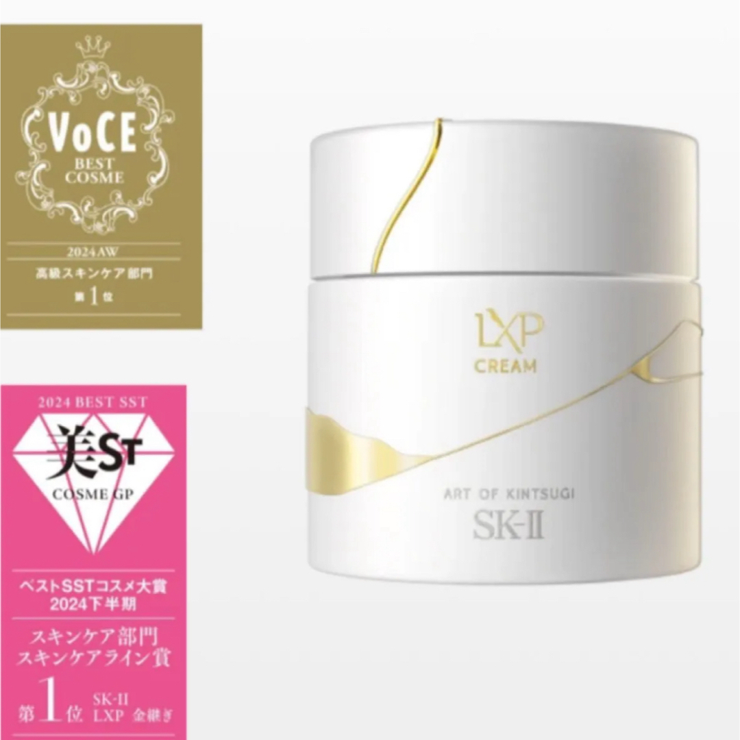 SK-II - 2025年製造 SKII LXP 金継ぎ クリーム50g SK2 超濃縮 ピテラの