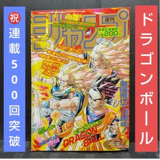集英社 - 週刊少年ジャンプ 1995年7号※ドラゴンボール 祝連載500回突破