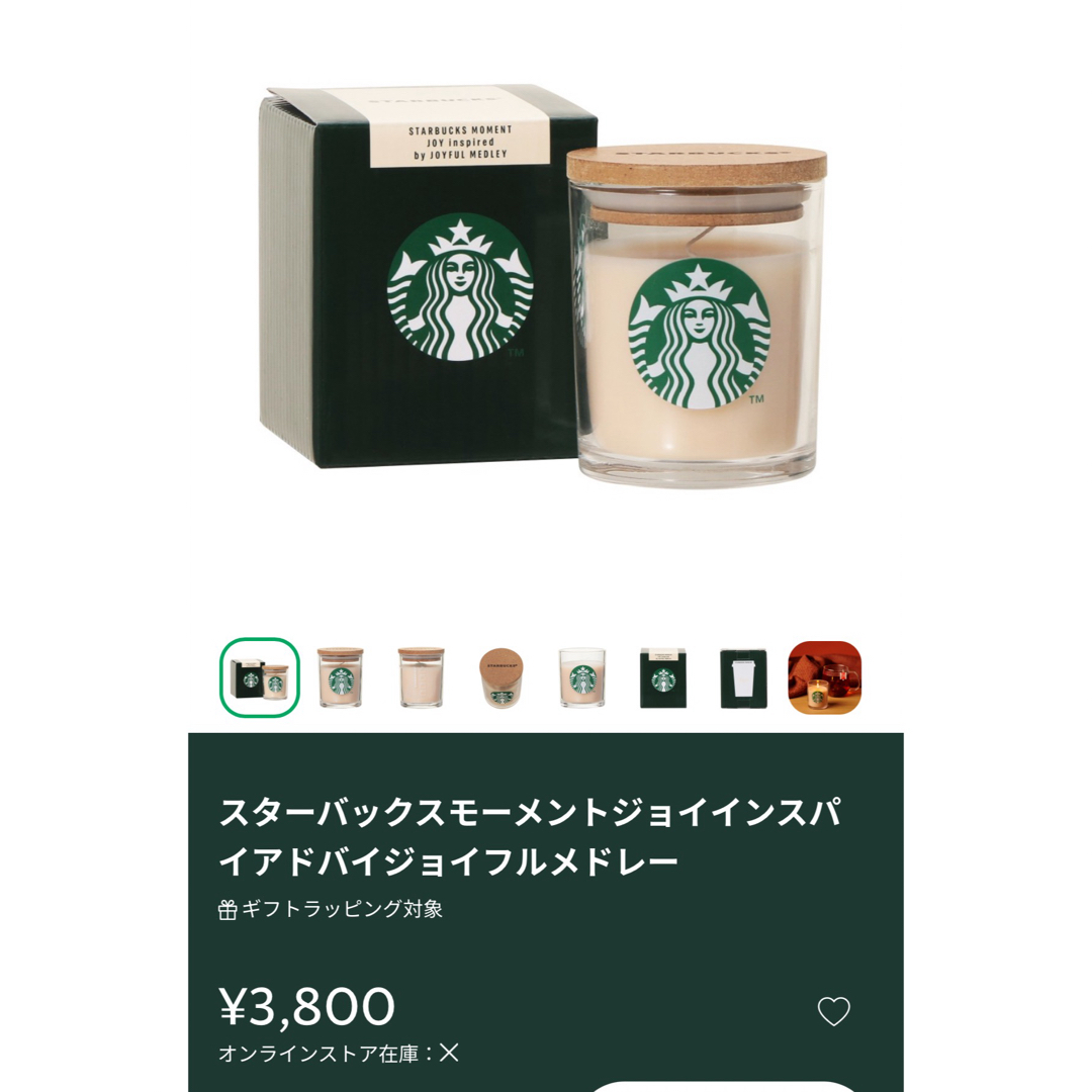 Starbucks Coffee - スターバックス キャンドル 新品未使用 売り切り