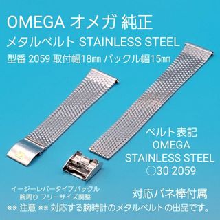 OMEGA - オメガ ステンレスブレス ベルト 1171の通販 by Kshop｜オメガ