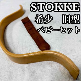 Stokke - ストッケ トリップトラップ 延長グライダーの通販 by ぽんず