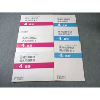 馬渕 公開模試のフリマアイテム一覧