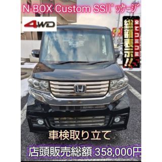 ホンダ - 岩手発【4駆】N-BOXカスタムSSパッケージ4WD☆ナビ☆テレビ