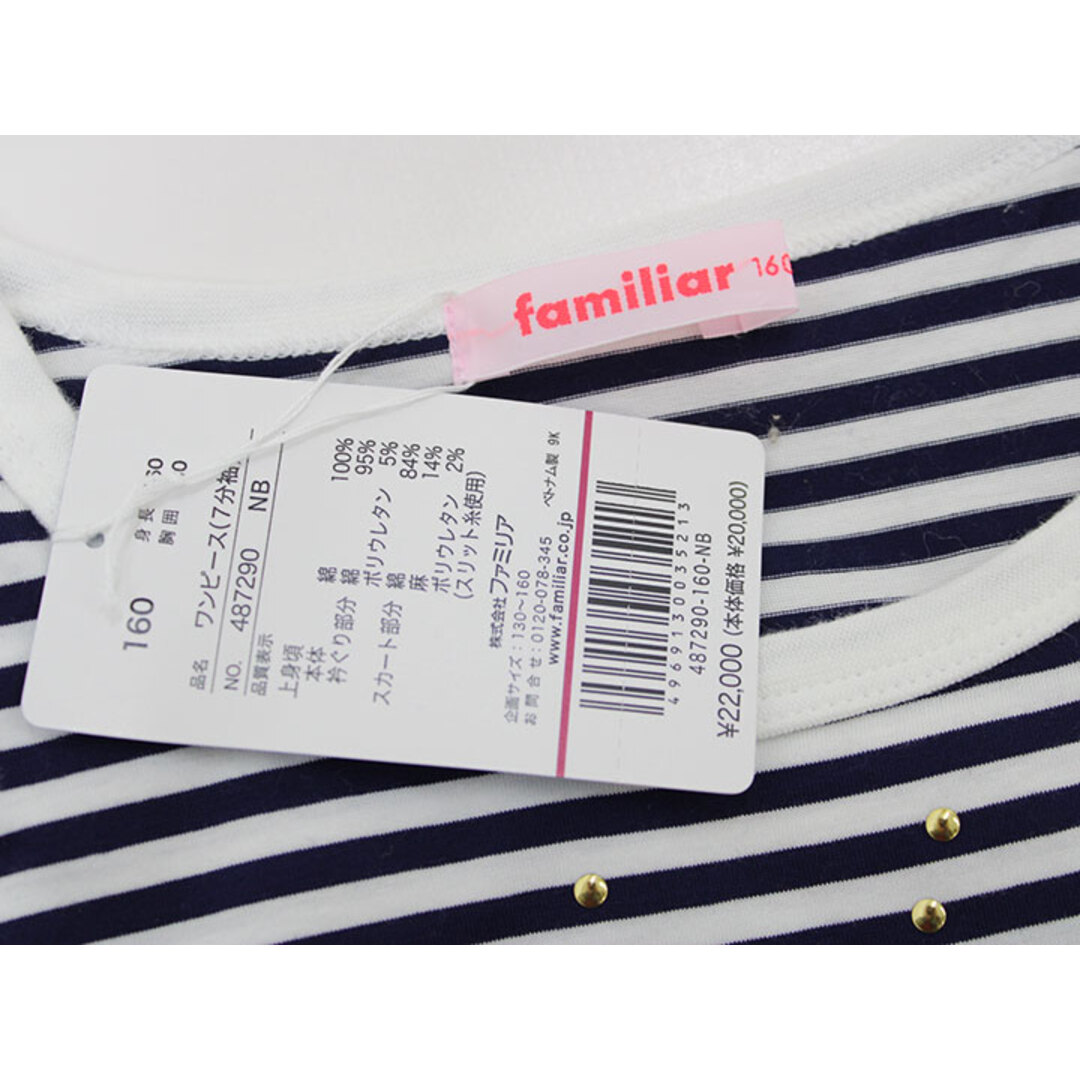 familiar - ファミリア 七分袖ワンピース 160cm キッズ 女児 白紺