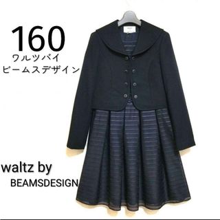 BEAMS DESIGN - 美品✨️waltz by BEAMS DESIGN フォーマル 入学卒園