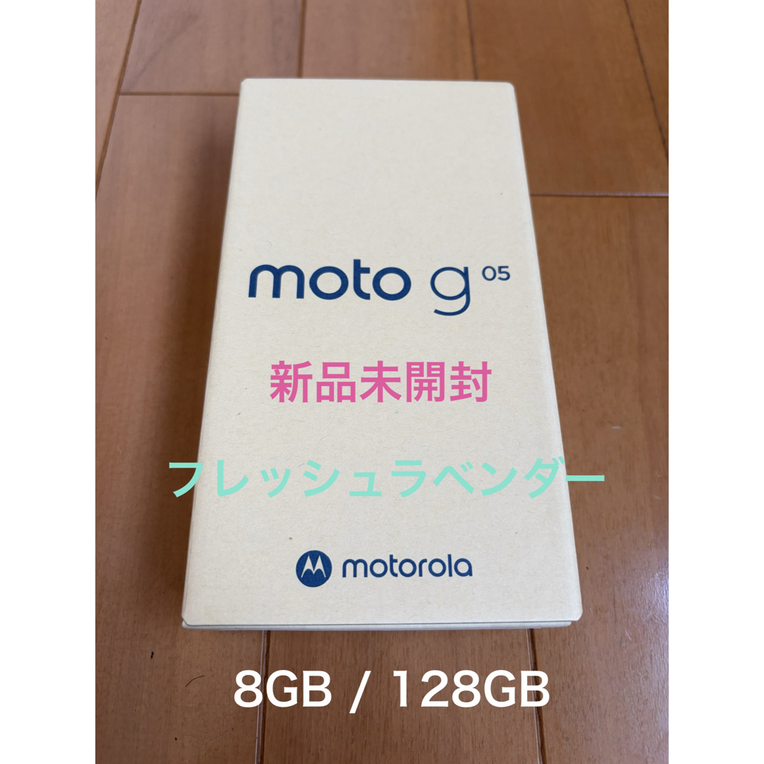 Motorola - 新品未開封 moto g05 8GB/128GB フレッシュラベンダーの