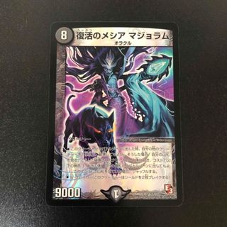 デュエルマスターズ - デュエマ ロストチャージャー 英語版プロモの