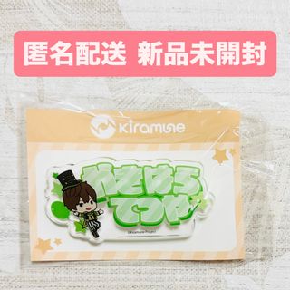 宮野真守 こいつ マスコットチャーム EXCITING! 10周年の通販 by