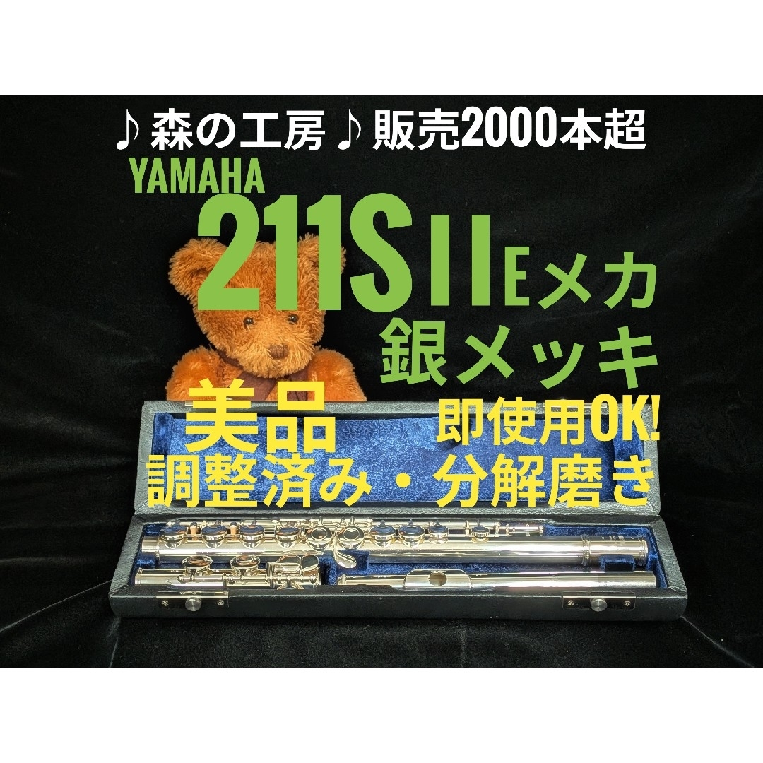 ヤマハ - 中古フルート専門店‼️部活応援‼️銀メッキ ヤマハフルート