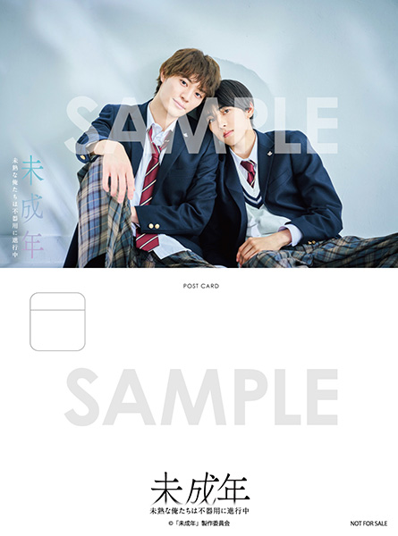 本島純政×上村謙信 W主演ドラマ『未成年～未熟な俺たちは不器用に進行