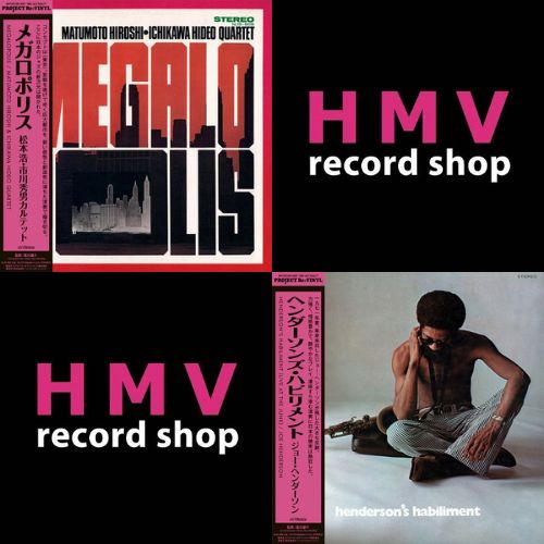 ビクター＜日本のジャズ＞シリーズから松本浩とジョー・ヘンダーソンの