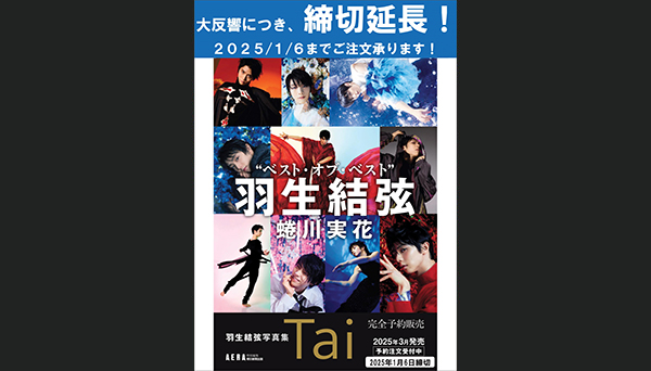 羽生結弦スペシャルBOX入り大型本『羽生結弦写真集 Tai』2025年3月21日