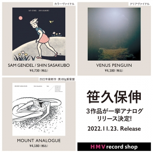 笹久保伸による3作品が一挙アナログリリース決定！|中古