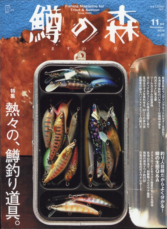 鱒の森 2018年 11月号 | HMV&BOOKS online - 083831118