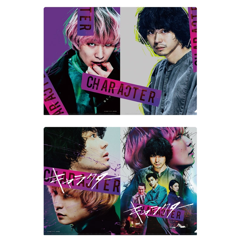 クリアファイル・ポストカードセット : 映画『キャラクター