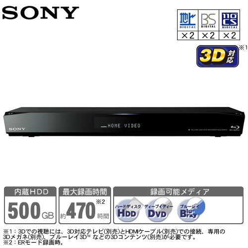 ソニー レコーダー ブルーレイディスク/DVDレコーダー 約500GB BDZ