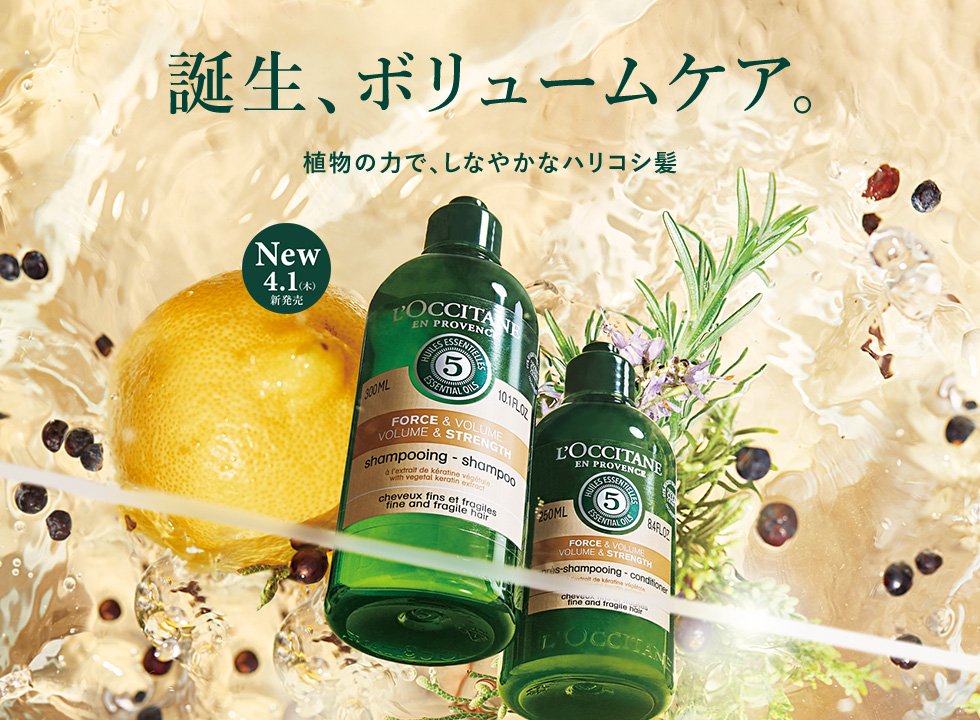 新製品・限定キット登場】ファイブハーブス｜ロクシタン公式通販