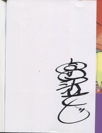 富沢ひとし 直筆サイン本「エイリアン9－コンプリート－」