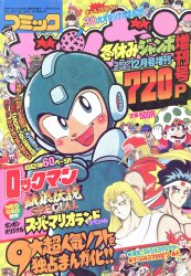 デラックスボンボン 1992年(平成4年)08月号 | まんだらけ Mandarake