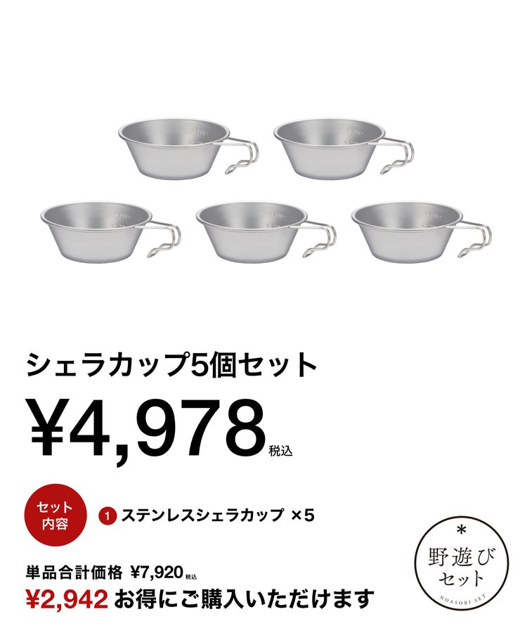 peak ランダーカップ&ミニシェラセット 楽天市場】スノーピーク チタン