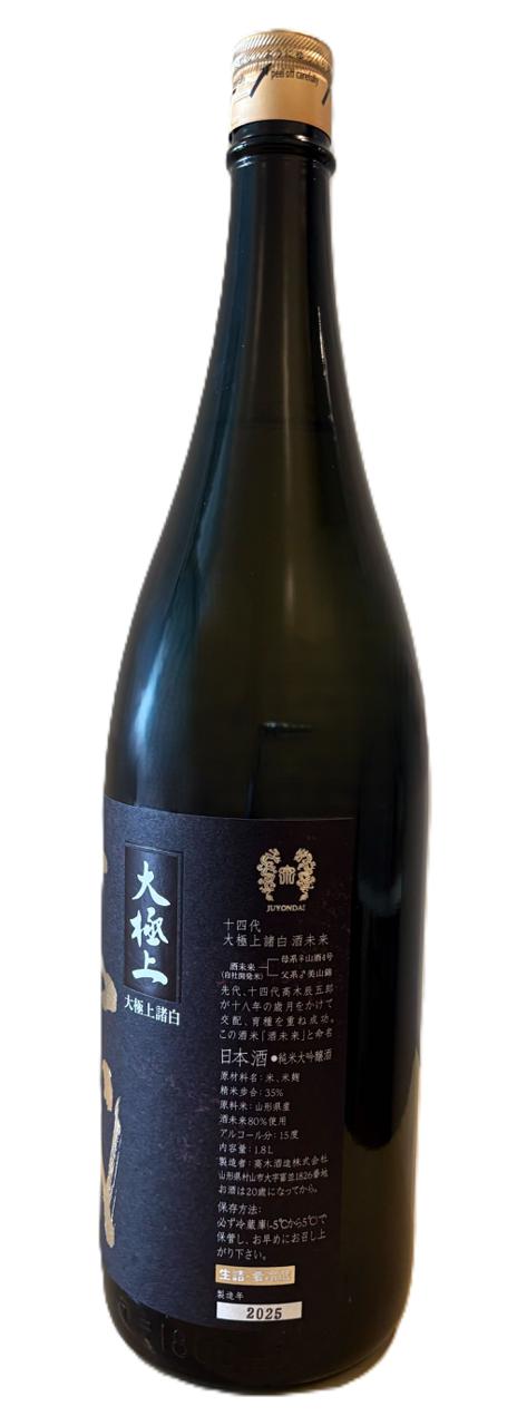 十四代 大極上諸白 酒未来 | Sakenomy - 日本酒を知り、日本を知る