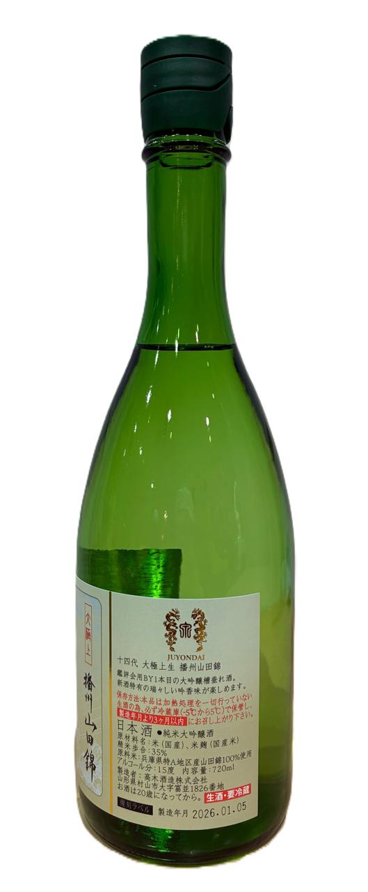 十四代 大極上生 播州山田錦 | Sakenomy - 日本酒を知り、日本を知る