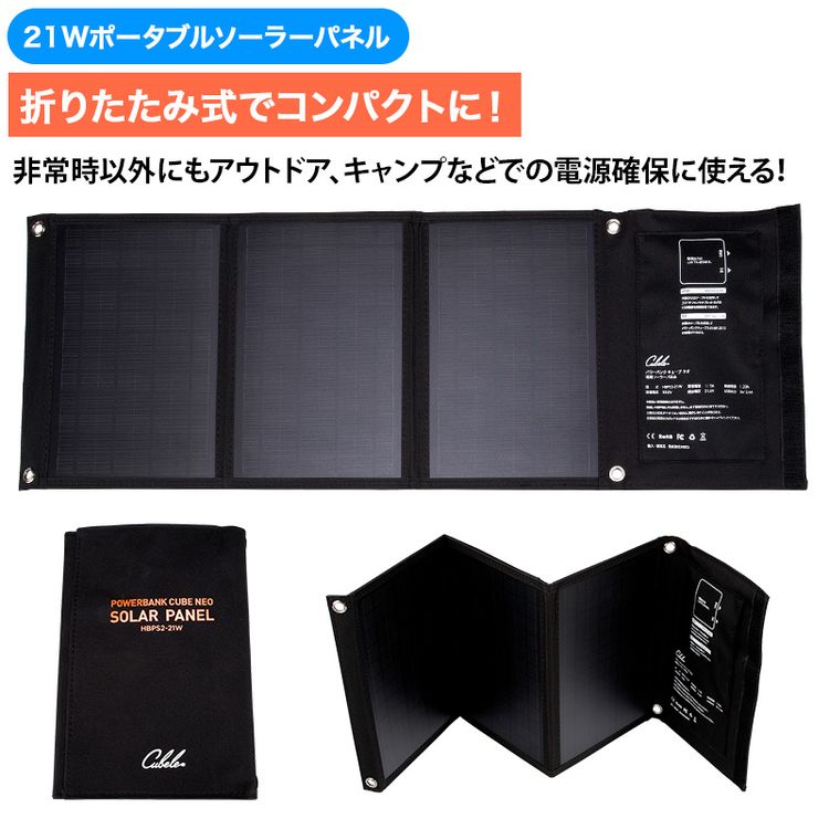 ソーラーパネル付きポータブル電源 パワーバンクキューブネオ | 日テレ