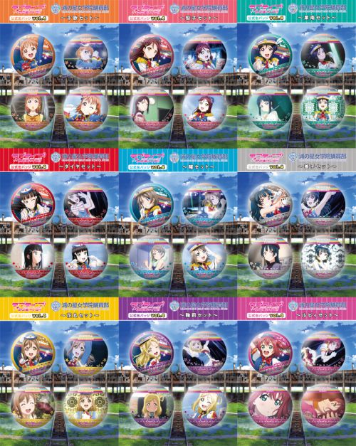 ラブライブ！サンシャイン!!] 浦の星女学院購買部より新商品のお知らせ