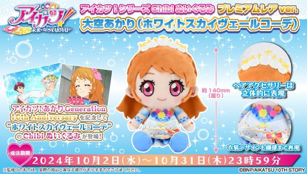 アイカツ　大空あかり　ホワイトスカイベールコーデ　プレミアムレア アイカツ! 大空あかり ホワイトスカイヴェール コスプレ衣装 - Costowns