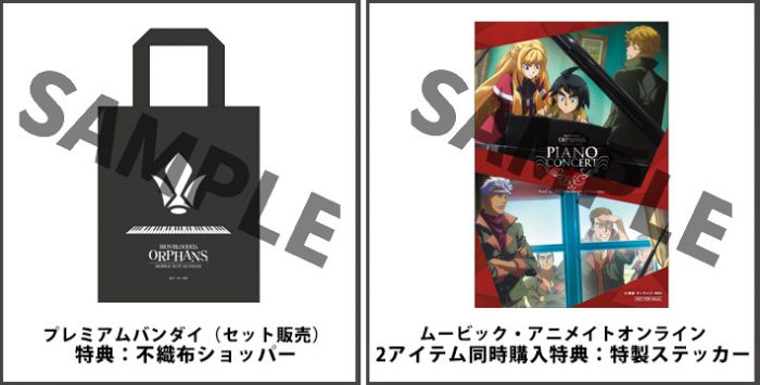 機動戦士ガンダム 鉄血のオルフェンズ』ピアノコンサート」CD＆ピアノ