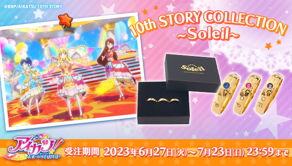 NEWS｜アイカツ！ 10th STORY 未来へのSTARWAY