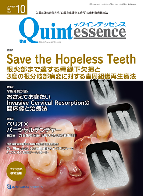 ザ・クインテッセンス 2022年10月号 - クインテッセンス出版