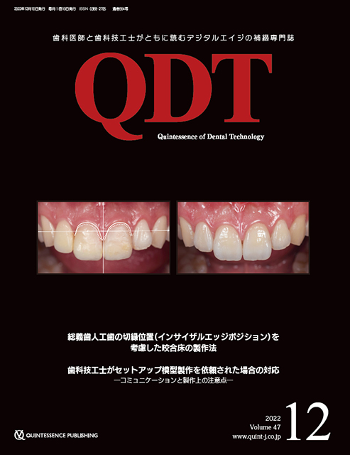 QDT 2022年12月号 - クインテッセンス出版