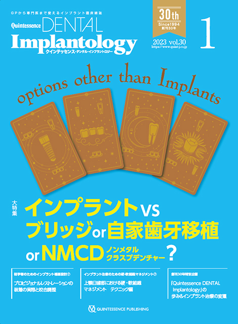 Quintessence DENTAL Implantologyの雑誌 - クインテッセンス出版
