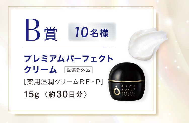 RICE FORCE ウィンターコフレ セット ウィンターコフレ2024 | ライス