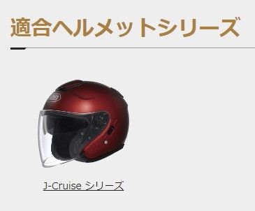 Webike | SHOEI ショウエイ J-Cruise 内装セット【オプション・リペア