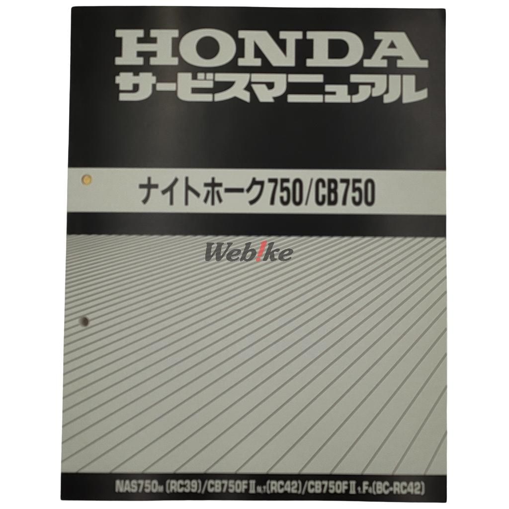 Webike | HONDA ホンダ サービスマニュアル CB750(60MW300) | サービス